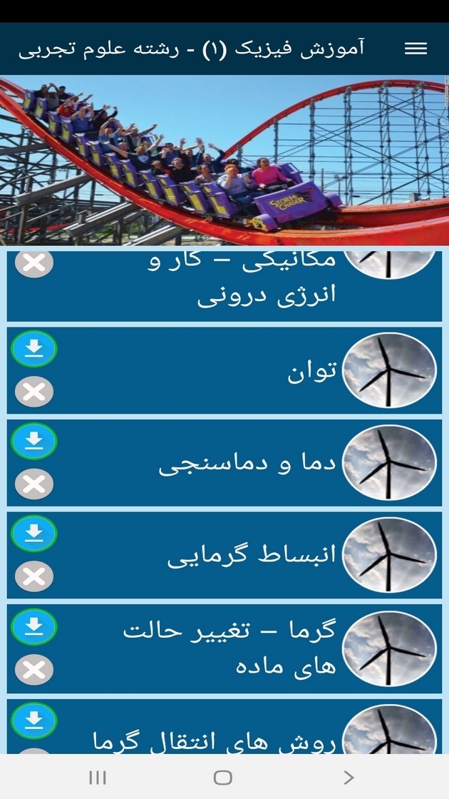 اسکرین شات 11 برنامه آموزش فیزیک (1) - رشته علوم تجربی