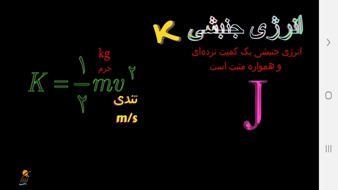 اسکرین شات 3 برنامه فیزیک ۱ رشته تجربی- آموزش و آزمون