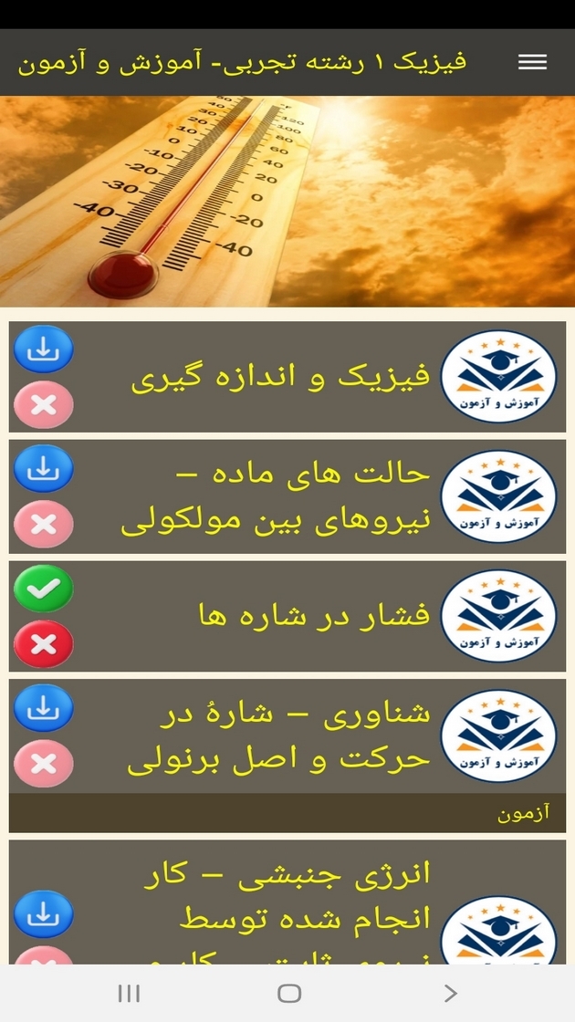 اسکرین شات 12 برنامه فیزیک ۱ رشته تجربی- آموزش و آزمون