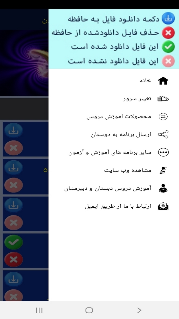 اسکرین شات 5 برنامه فیزیک ۲ رشته ریاضی- آموزش و آزمون