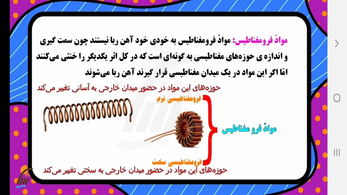 اسکرین شات 10 برنامه فیزیک ۲ رشته ریاضی- آموزش و آزمون