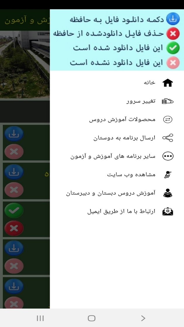 اسکرین شات 5 برنامه فیزیک ۲ رشته تجربی- آموزش و آزمون