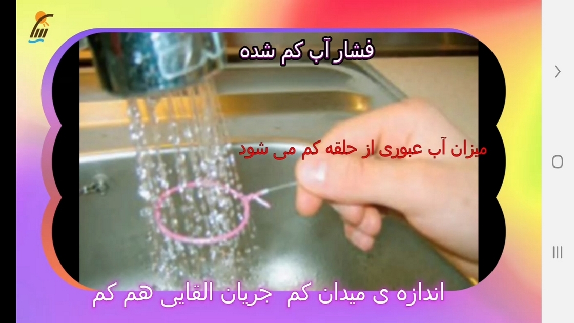 اسکرین شات 6 برنامه فیزیک ۲ رشته تجربی- آموزش و آزمون