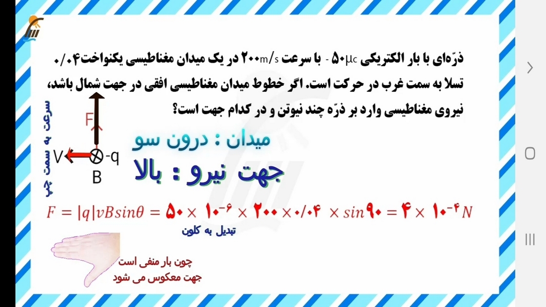 اسکرین شات 11 برنامه فیزیک ۲ رشته تجربی- آموزش و آزمون