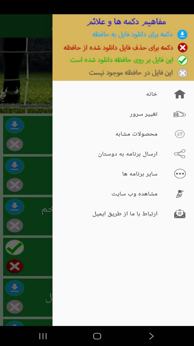 اسکرین شات 2 برنامه مهارت های دروازه بانی فوتبال