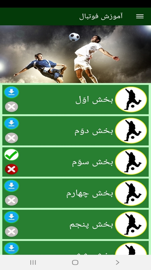 اسکرین شات 10 برنامه آموزش فوتبال