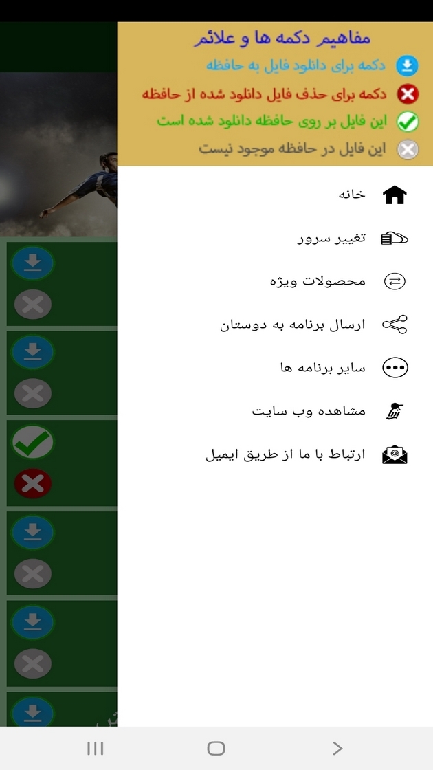 اسکرین شات 3 برنامه آموزش فوتبال