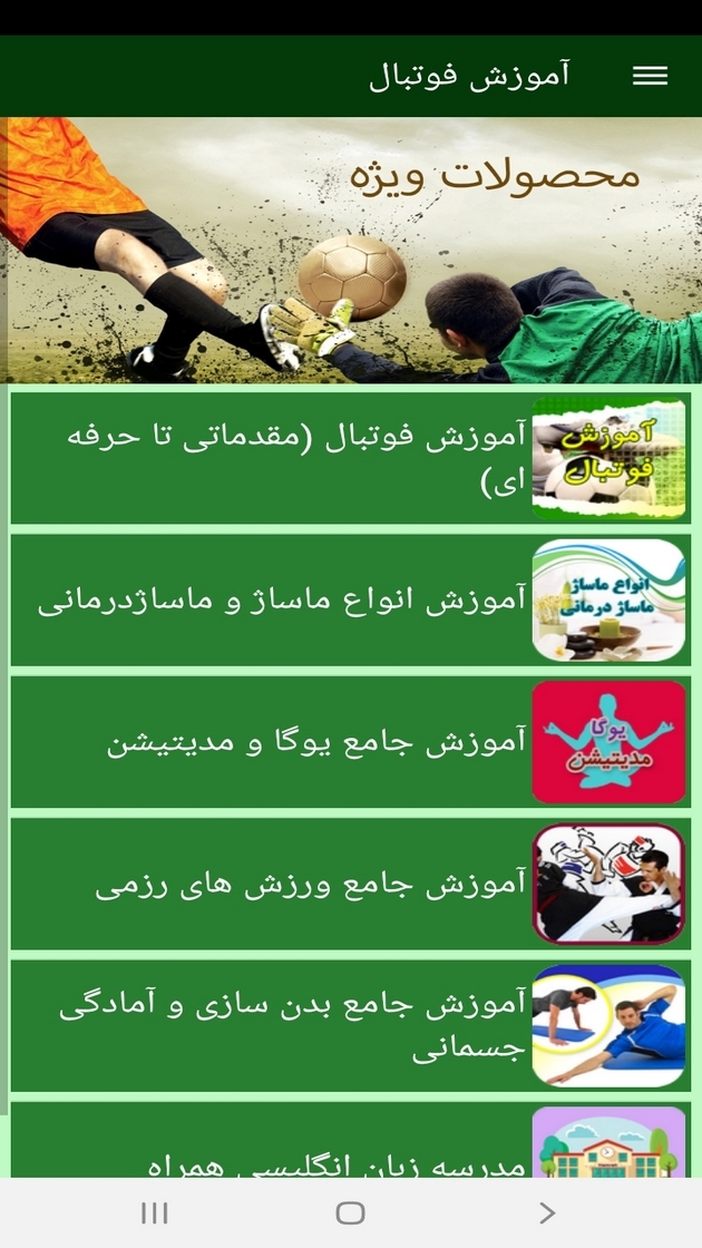 اسکرین شات 12 برنامه آموزش فوتبال