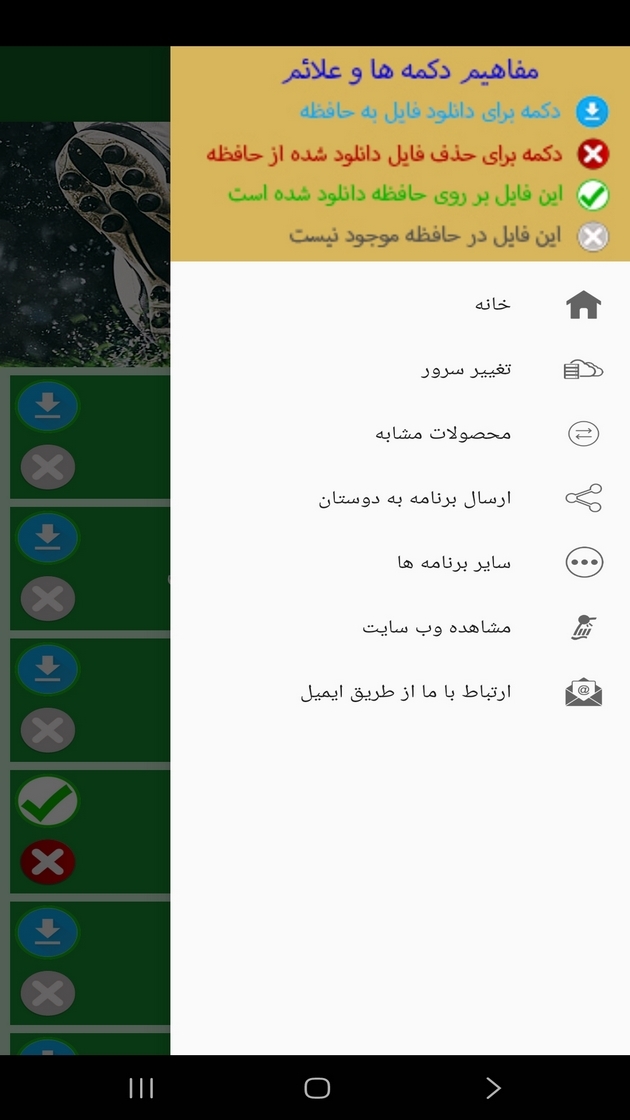 اسکرین شات 2 برنامه ‏آموزش تکنیک های فوتبال