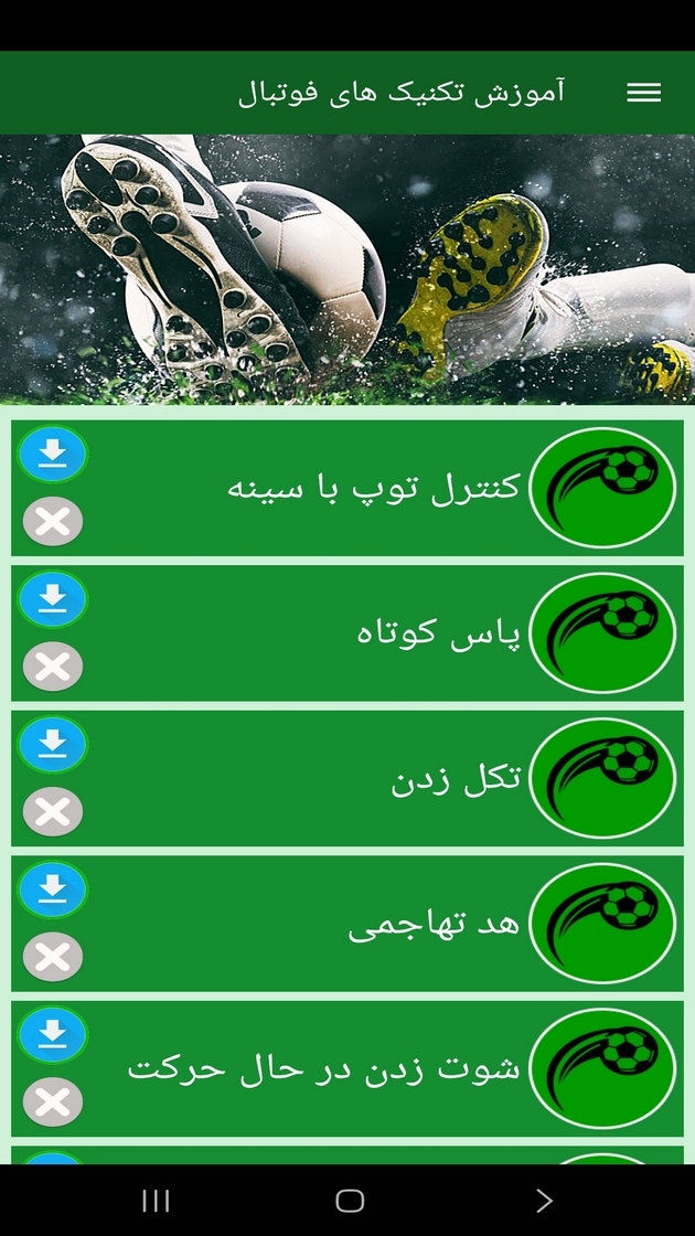 اسکرین شات 10 برنامه ‏آموزش تکنیک های فوتبال