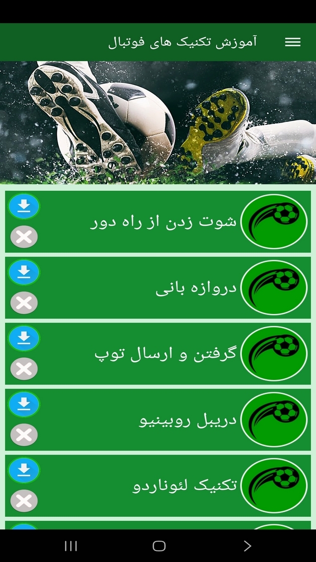 اسکرین شات 9 برنامه ‏آموزش تکنیک های فوتبال