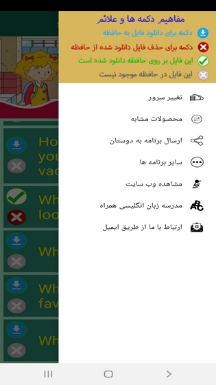 اسکرین شات 7 برنامه ‏آموزش مکالمه زبان به کودکان با فروغ