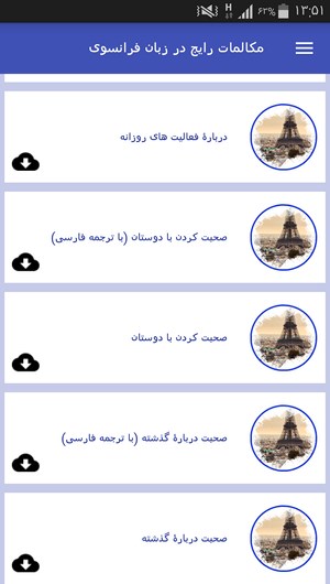 اسکرین شات 10 برنامه مکالمات رایج در زبان فرانسوی