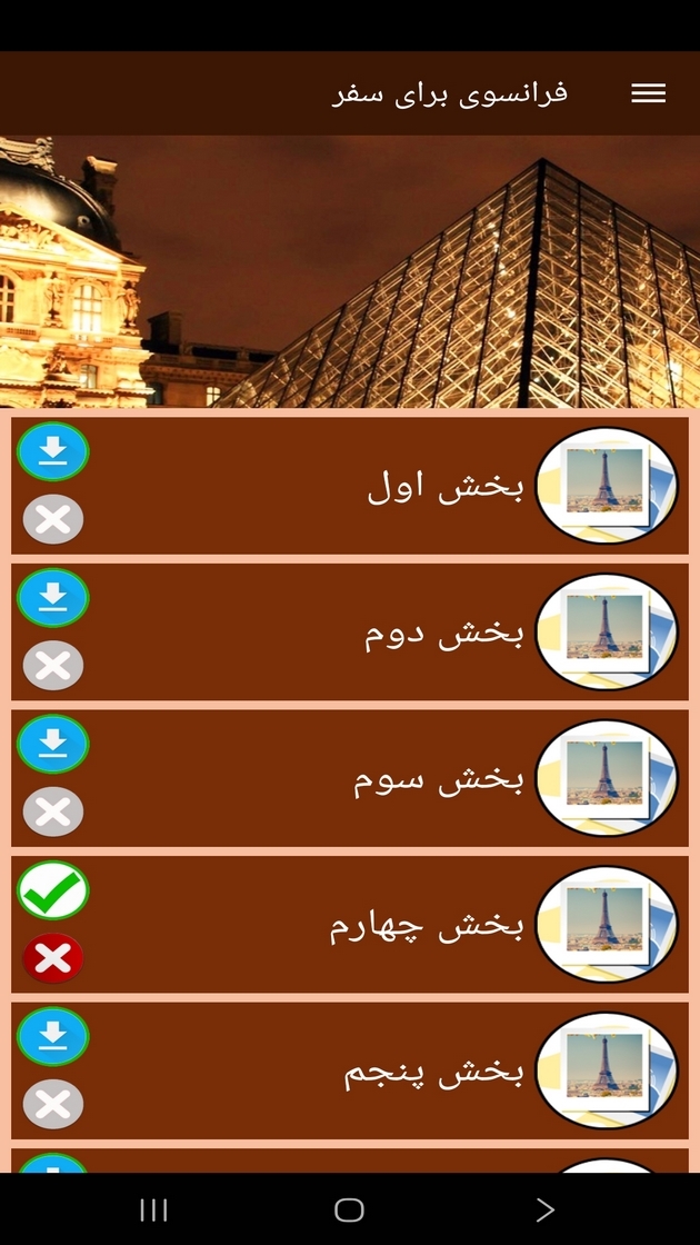 اسکرین شات 8 برنامه ‏فرانسوی برای سفر