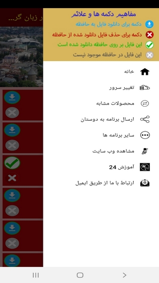 اسکرین شات 9 برنامه آموزش 200 عبارت رایج در زبان گرجی
