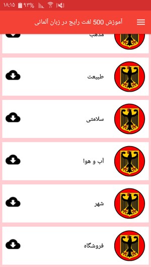 اسکرین شات 5 برنامه آموزش 500 لغت رایج در زبان آلمانی