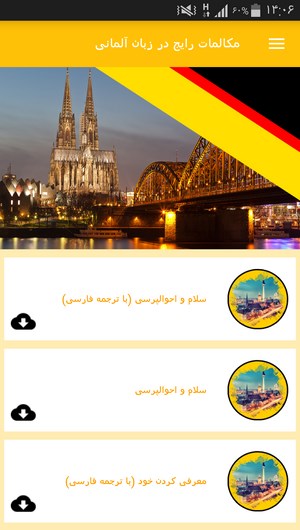 اسکرین شات 10 برنامه مکالمات رایج در زبان آلمانی