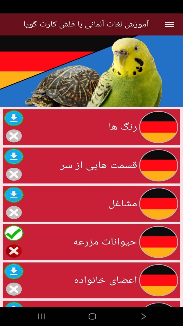 اسکرین شات 9 برنامه ‏آموزش لغات آلمانی با فلش کارت گویا
