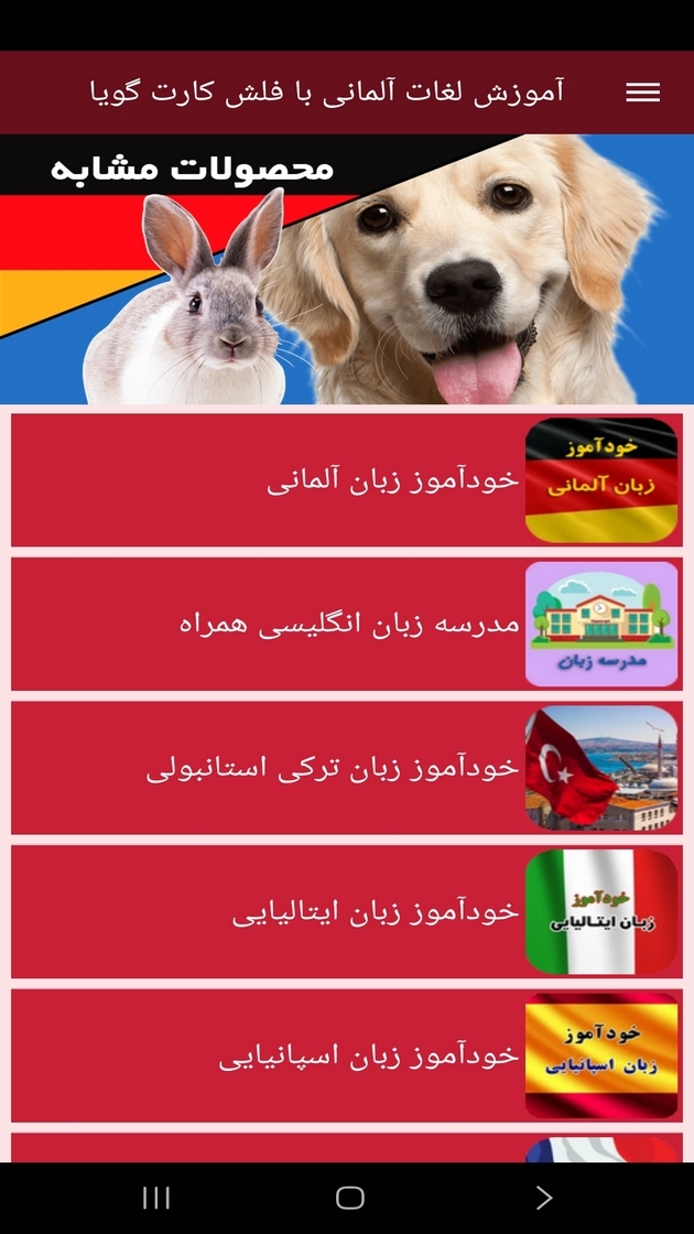 اسکرین شات 12 برنامه ‏آموزش لغات آلمانی با فلش کارت گویا