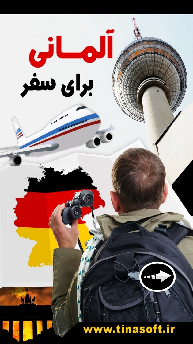 اسکرین شات 1 برنامه آلمانی برای سفر