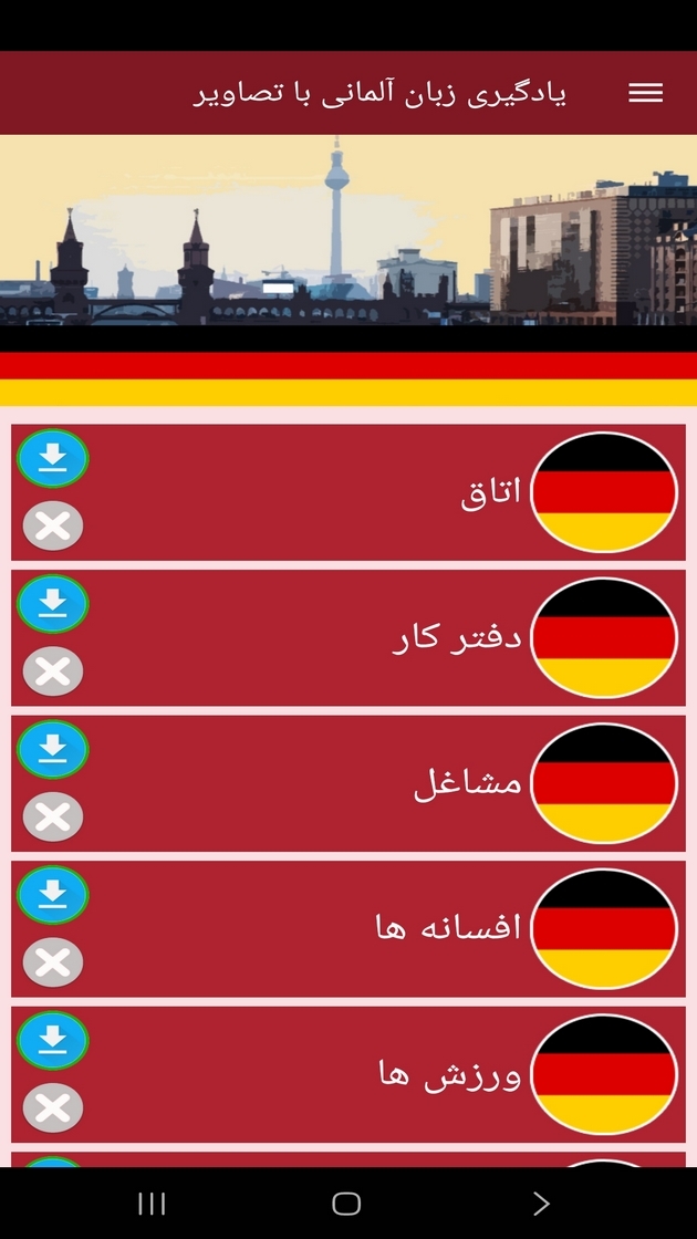 اسکرین شات 8 برنامه ‏یادگیری لغات زبان آلمانی با تصاویر