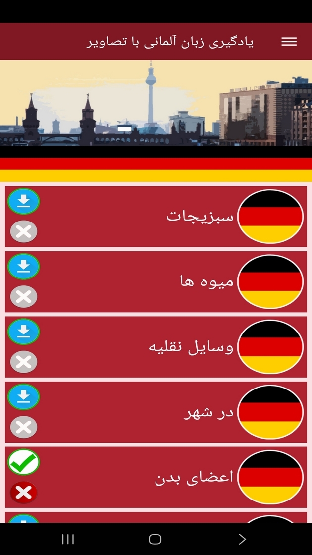 اسکرین شات 2 برنامه ‏یادگیری لغات زبان آلمانی با تصاویر