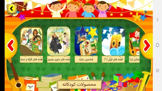 اسکرین شات 3 برنامه قصه های قرآنی ۲