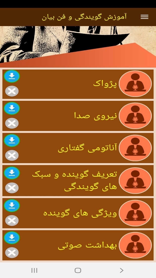 اسکرین شات 6 برنامه آموزش گویندگی و فن بیان