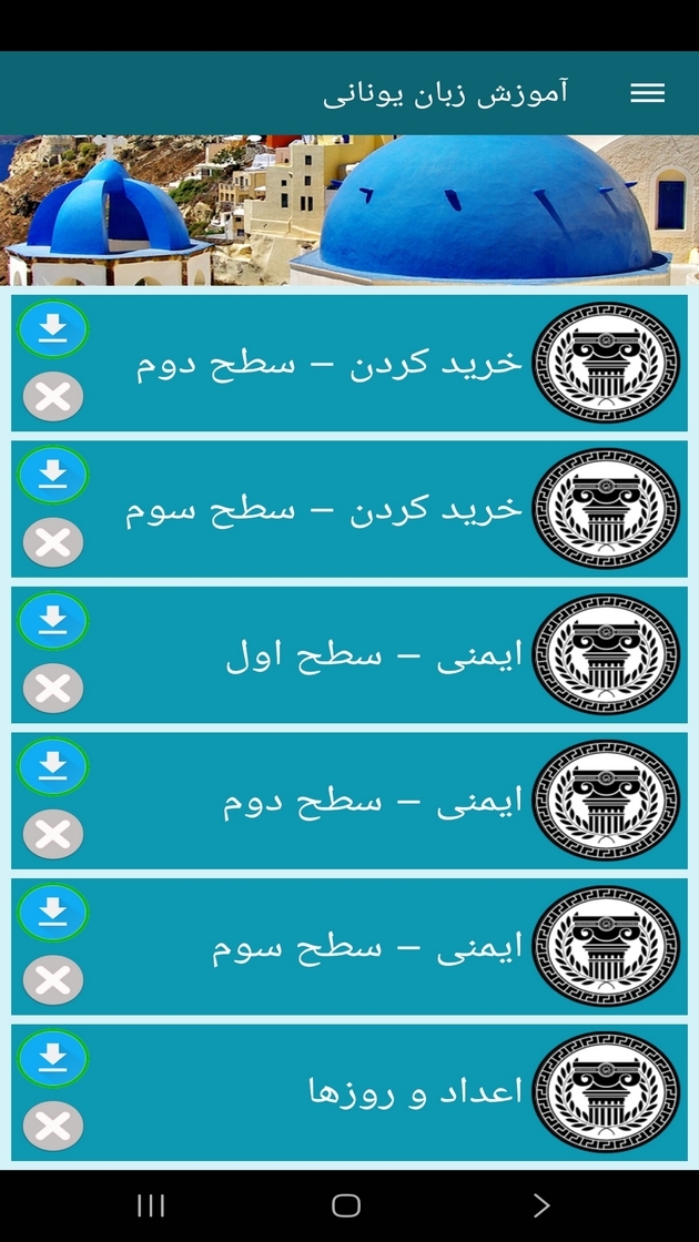 اسکرین شات 5 برنامه ‏آموزش زبان یونانی