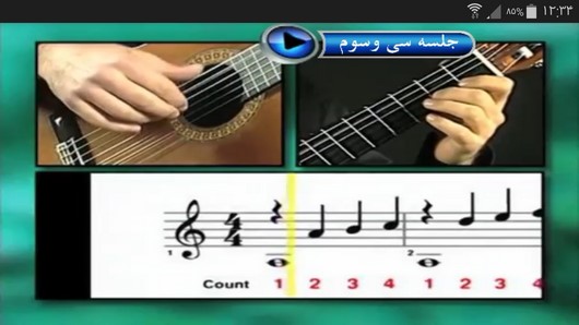 اسکرین شات 7 برنامه آموزش گیتار کلاسیک در خانه