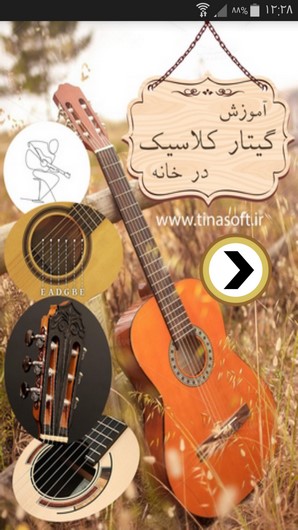 اسکرین شات 1 برنامه آموزش گیتار کلاسیک در خانه