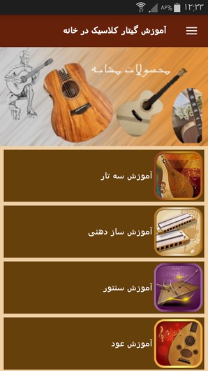 اسکرین شات 10 برنامه آموزش گیتار کلاسیک در خانه