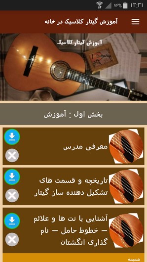 اسکرین شات 2 برنامه آموزش گیتار کلاسیک در خانه