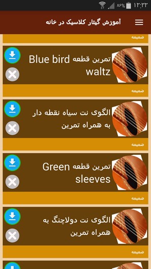 اسکرین شات 4 برنامه آموزش گیتار کلاسیک در خانه
