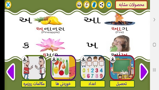 اسکرین شات 6 برنامه آموزش لغات و جملات رایج زبان گجراتی