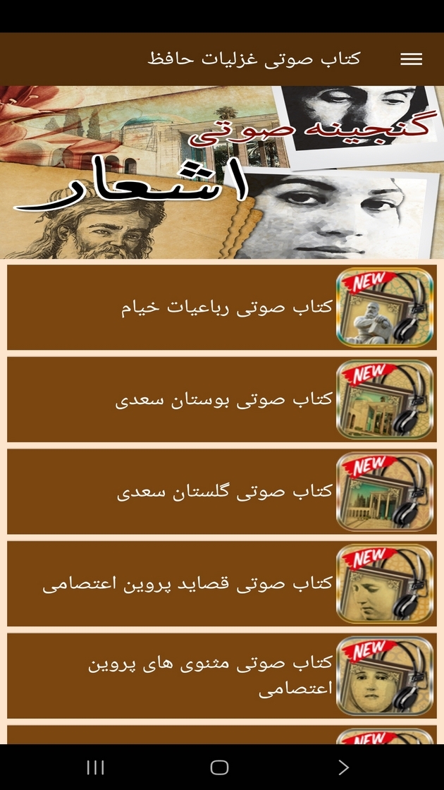 اسکرین شات 4 برنامه ‏کتاب صوتی غزلیات حافظ