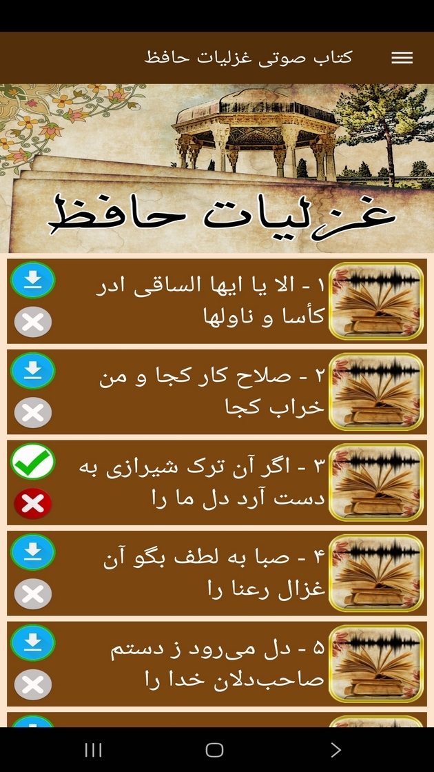 اسکرین شات 3 برنامه ‏کتاب صوتی غزلیات حافظ