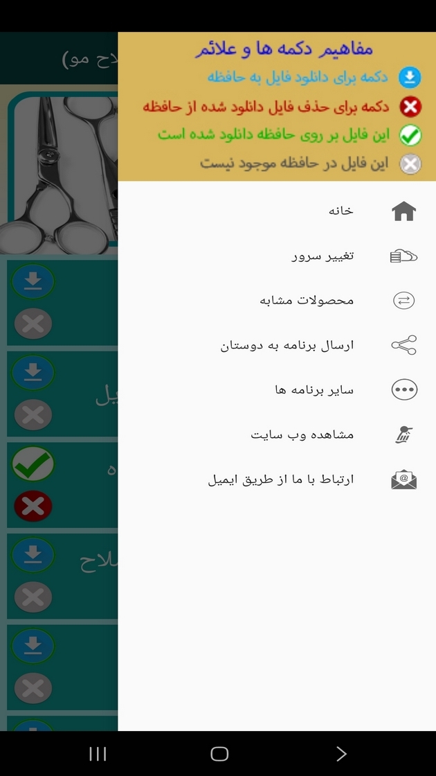 اسکرین شات 3 برنامه آموزش آرایشگری مردانه (اصلاح مو)