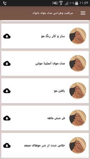 اسکرین شات 5 برنامه مراقبت و طراحی مدل موی بانوان