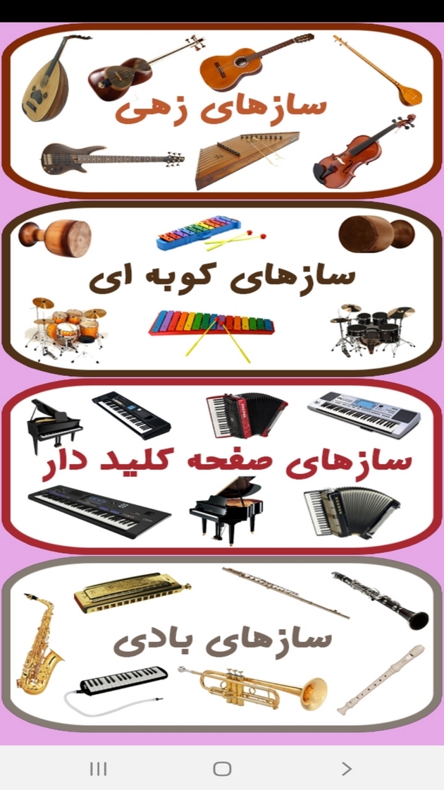 اسکرین شات 8 برنامه آموزشگاه موسیقی همراه