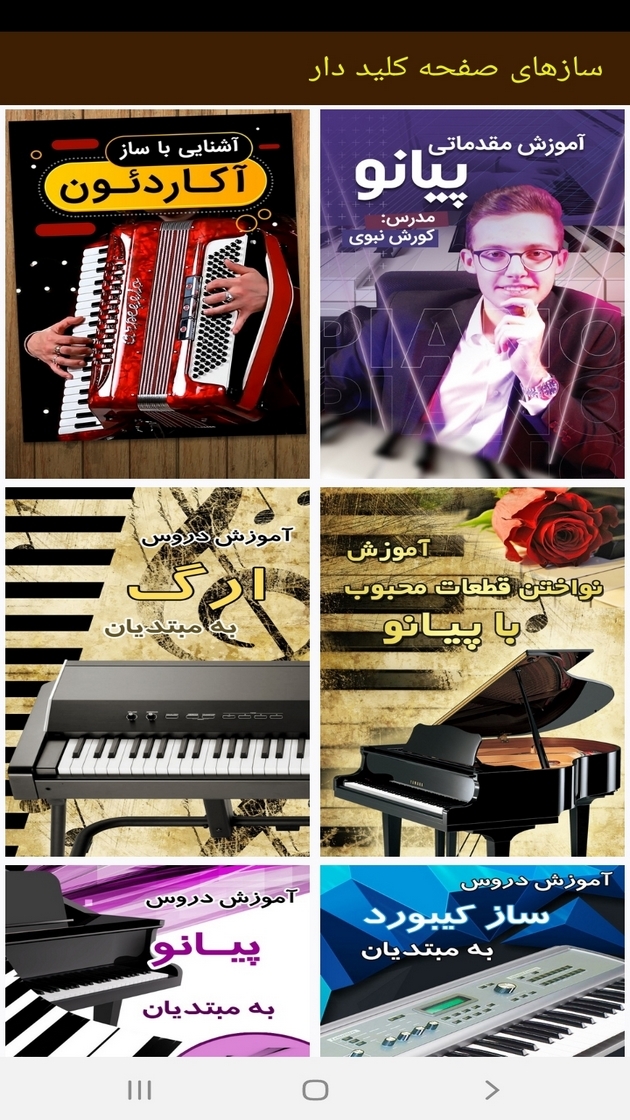اسکرین شات 12 برنامه آموزشگاه موسیقی همراه