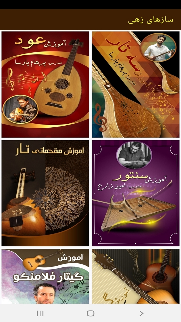 اسکرین شات 11 برنامه آموزشگاه موسیقی همراه