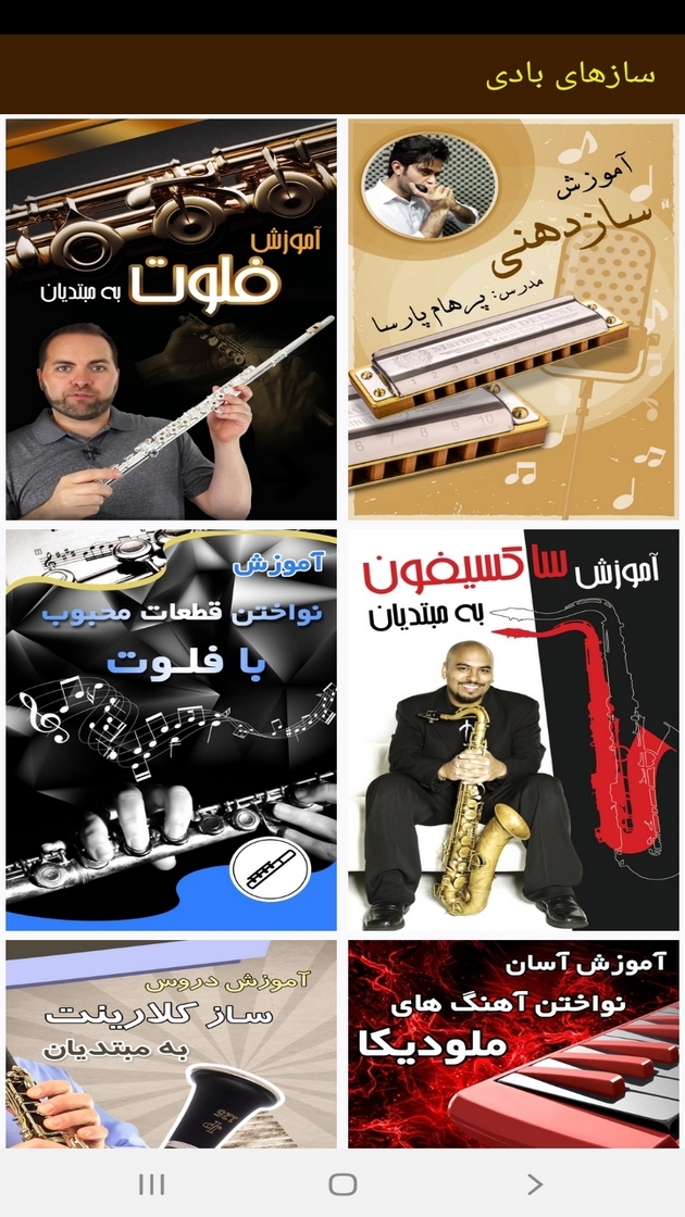 اسکرین شات 9 برنامه آموزشگاه موسیقی همراه