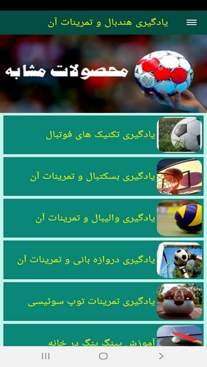 اسکرین شات 6 برنامه یادگیری هندبال و تمرینات آن