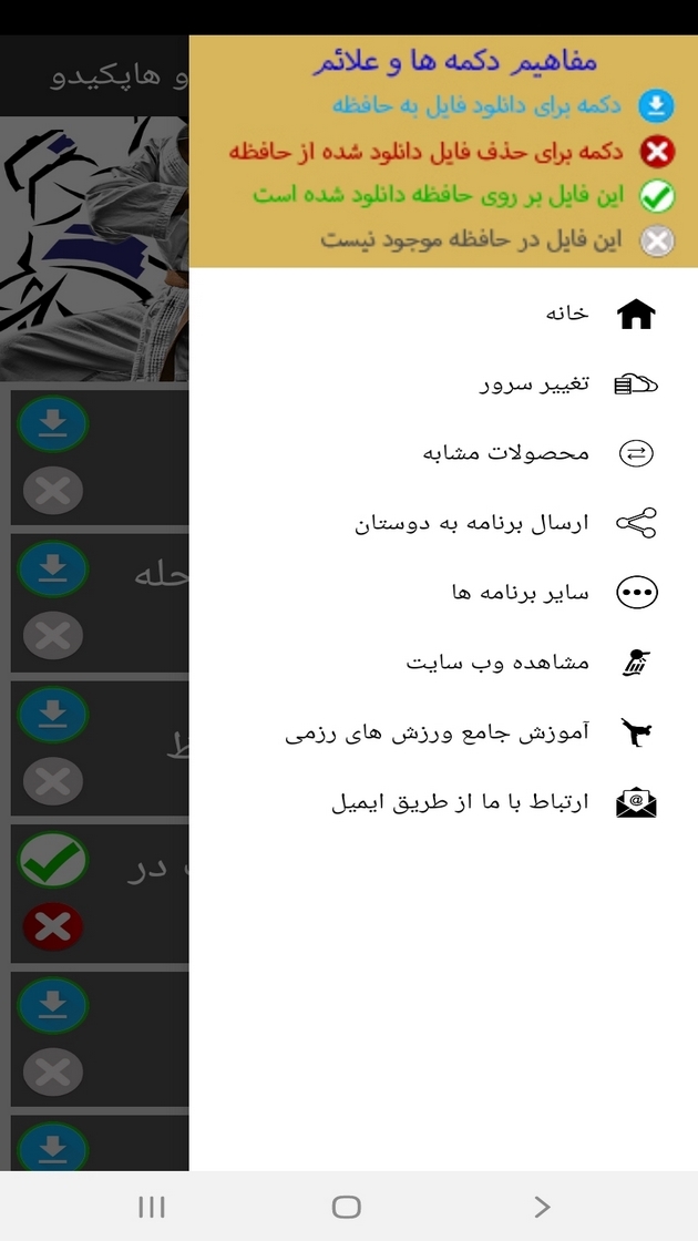 اسکرین شات 3 برنامه آشنایی باتکنیکهای تکواندو و هاپکیدو