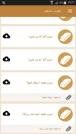 اسکرین شات 4 برنامه آموزش سازدهنی
