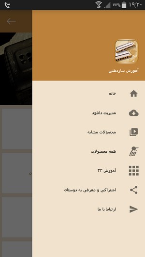 اسکرین شات 6 برنامه آموزش سازدهنی