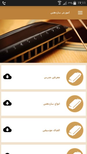 اسکرین شات 3 برنامه آموزش سازدهنی