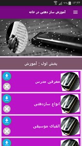 اسکرین شات 4 برنامه آموزش سازدهنی در خانه