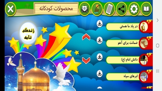 اسکرین شات 2 برنامه هشتمین ستاره- داستانهای امام رضا(ع)